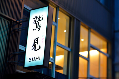 まごころ料理 鷲見