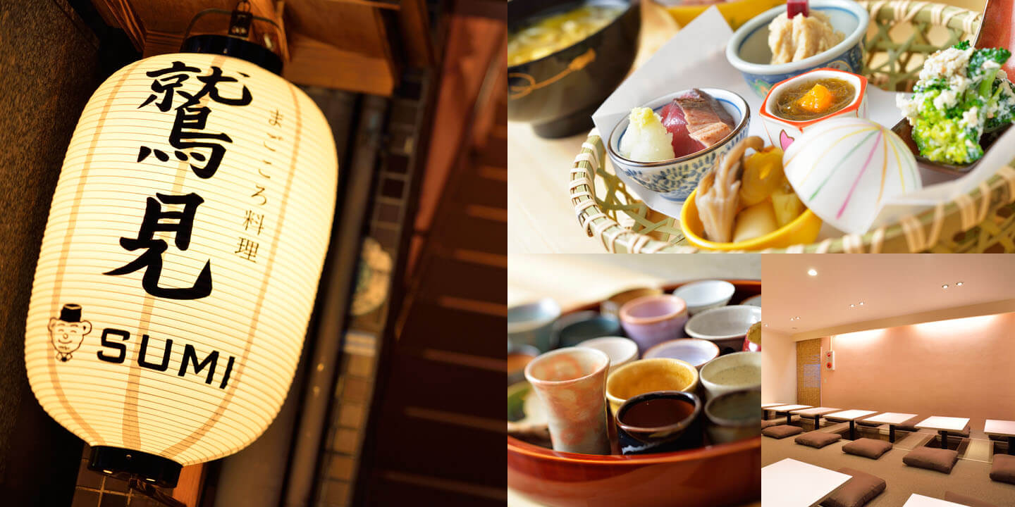 まごころ料理 鷲見(すみ)